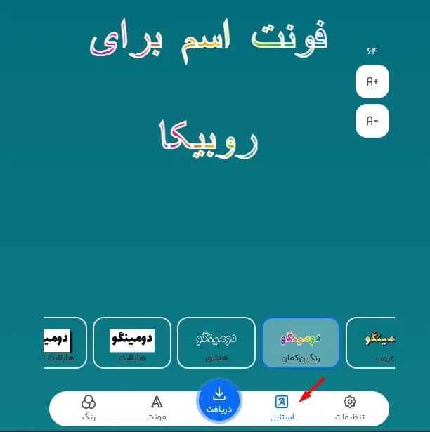 فونت اسم برای روبیکا